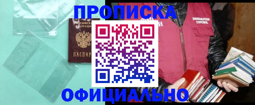 временная регистрация для школы в Дзержинском