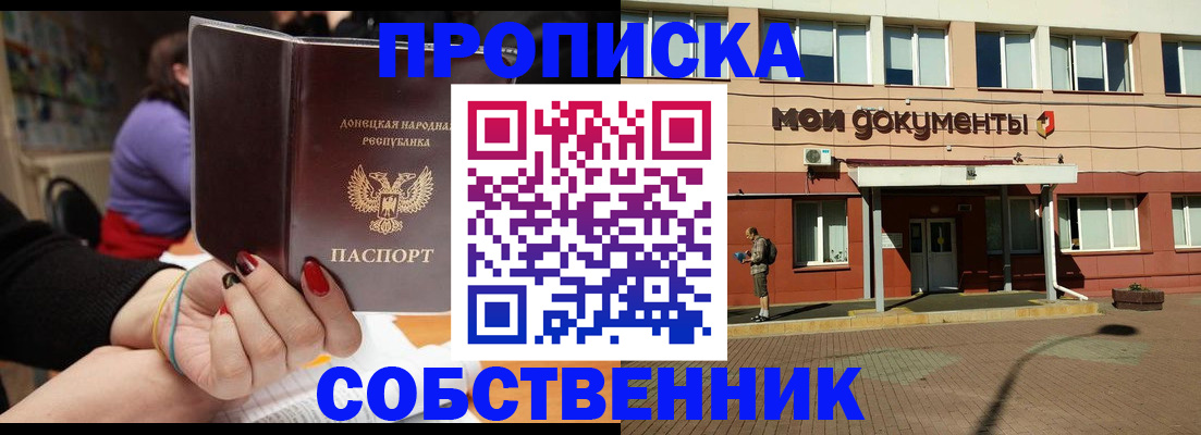прописка для работы в Дзержинском